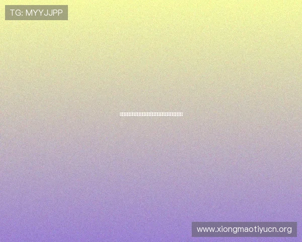 八方体育登录后如何进行充值和提现？完整操作流程一览